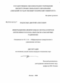 Подлесных, Дмитрий Алексеевич. Информационно-измерительная система контроля интенсивности потока импульсов атмосферных радиопомех: дис. кандидат технических наук: 05.11.16 - Информационно-измерительные и управляющие системы (по отраслям). Липецк. 2008. 135 с.