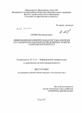 Семин, Илья Васильевич. Информационно-измерительная система контроля состояния оборудования распределенных пунктов газотранспортной сети: дис. кандидат технических наук: 05.11.16 - Информационно-измерительные и управляющие системы (по отраслям). Тула. 2011. 167 с.
