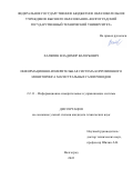 Халяпин Владимир Валерьевич. Информационно-измерительная система коррозионного мониторинга магистральных газопроводов: дис. кандидат наук: 00.00.00 - Другие cпециальности. ФГБОУ ВО «Волгоградский государственный технический университет». 2022. 135 с.