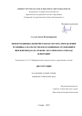 Суслов Антон Владимирович. Информационно-измерительная система определения толщины асфальтосмолопарафиновых отложений в нефтепроводах на основе акустического метода измерений: дис. кандидат наук: 00.00.00 - Другие cпециальности. ФГБОУ ВО «Самарский государственный технический университет». 2025. 166 с.
