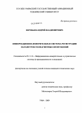 Воробьев, Андрей Владимирович. Информационно-измерительная система регистрации параметров геомагнитных возмущений: дис. кандидат технических наук: 05.11.16 - Информационно-измерительные и управляющие системы (по отраслям). Уфа. 2009. 163 с.