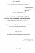 Михед, Антон Дмитриевич. Информационно-измерительная система стабилизации и наведения линии визирования с наклонным кардановым подвесом: дис. кандидат технических наук: 05.11.16 - Информационно-измерительные и управляющие системы (по отраслям). Тула. 2011. 125 с.