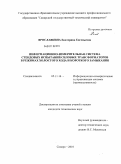 Ярославкина, Екатерина Евгеньевна. Информационно-измерительная система стендовых испытаний силовых трансформаторов в режимах холостого хода и короткого замыкания: дис. кандидат технических наук: 05.11.16 - Информационно-измерительные и управляющие системы (по отраслям). Самара. 2010. 168 с.