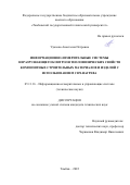Удалова Анастасия Петровна. Информационно-измерительные системы неразрушающего контроля теплофизических свойств композитных строительных материалов и изделий с использованием СВЧ-нагрева: дис. кандидат наук: 05.11.16 - Информационно-измерительные и управляющие системы (по отраслям). ФГБОУ ВО «Тамбовский государственный технический университет». 2022. 145 с.