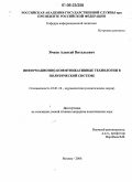 Ячков, Алексей Витальевич. Информационно-коммуникативные технологии в политической системе: дис. кандидат политических наук: 10.01.10 - Журналистика. Москва. 2006. 134 с.