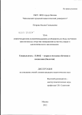 Петрова, Оксана Геннадьевна. Информационно-коммуникационная предметная среда обучения биологии как средство повышения качества общего биологического образования: дис. кандидат педагогических наук: 13.00.02 - Теория и методика обучения и воспитания (по областям и уровням образования). Москва. 2012. 170 с.