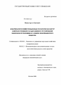 Попов, Артем Олегович. Информационно-коммуникационные технологии как фактор совершенствования государственного регулирования национальной экономики в условиях информационного общества: дис. кандидат экономических наук: 08.00.05 - Экономика и управление народным хозяйством: теория управления экономическими системами; макроэкономика; экономика, организация и управление предприятиями, отраслями, комплексами; управление инновациями; региональная экономика; логистика; экономика труда. Москва. 2008. 198 с.