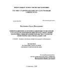 Васичкина, Ольга Николаевна. Информационно-коммуникационные технологии как средство формирования профессиональной коммуникативной компетентности студентов экономических специальностей: дис. кандидат педагогических наук: 13.00.08 - Теория и методика профессионального образования. Ставрополь. 2009. 223 с.