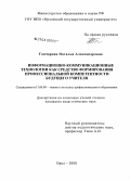 Гончарова, Наталья Александровна. Информационно-коммуникационные технологии как средство формирования профессиональной компетентности будущего учителя: дис. кандидат педагогических наук: 13.00.08 - Теория и методика профессионального образования. Орел. 2008. 214 с.