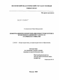 Степаненков, Павел Валерьевич. Информационно-коммуникационные технологии в профориентационной работе со старшеклассниками: дис. кандидат педагогических наук: 13.00.01 - Общая педагогика, история педагогики и образования. Москва. 2009. 185 с.