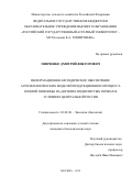 Пивченко Дмитрий Викторович. Информационно-методическое обеспечение агроэкологических моделей продукционного процесса озимой пшеницы на дерново-подзолистых почвах в условиях Центральной России: дис. кандидат наук: 03.02.08 - Экология (по отраслям). ФГБОУ ВО «Российский государственный аграрный университет - МСХА имени К.А. Тимирязева». 2019. 131 с.