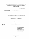 Вдовец, Марина Степановна. Информационно-методологические основы сохранения природного наследия России: дис. кандидат географических наук: 25.00.36 - Геоэкология. Санкт-Петербург. 2009. 161 с.