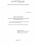 Лапушов, Андрей Валерьевич. Информационно-поисковая система для сопровождения сейсморазведочных работ: дис. кандидат технических наук: 05.13.11 - Математическое и программное обеспечение вычислительных машин, комплексов и компьютерных сетей. Красноярск. 2005. 147 с.