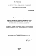 Торин, Владимир Александрович. Информационно-политическая природа СМИ и механизмы их политической актуализации в современном российском обществе: дис. кандидат политических наук: 23.00.02 - Политические институты, этнополитическая конфликтология, национальные и политические процессы и технологии. Москва. 2007. 192 с.