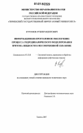 Кучумов, Рубин Рашитович. Информационно-программное обеспечение процесса гидродинамического моделирования притока жидкости к несовершенной скважине: дис. кандидат технических наук: 05.13.01 - Системный анализ, управление и обработка информации (по отраслям). Тюмень. 2007. 229 с.