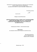 Макаров, Алексей Николаевич. Информационно-пропагандистское сопровождение индустриализации 1929-1941 гг. средствами советского фоторепортажа: на материалах Магнитогорска: дис. кандидат исторических наук: 07.00.02 - Отечественная история. Магнитогорск. 2013. 285 с.