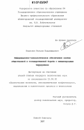 Ведяскин, Максим Владимирович. Информационно-психологическое обеспечение систем общественной и государственной борьбы с международным терроризмом: дис. кандидат политических наук: 23.00.02 - Политические институты, этнополитическая конфликтология, национальные и политические процессы и технологии. Нижний Новгород. 2007. 189 с.