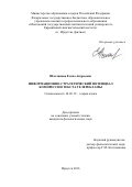 Шагланова Елена Андреевна. Информационно-стратегический потенциал компрессии текста телерекламы: дис. кандидат наук: 10.02.19 - Теория языка. ФГБОУ ВО «Бурятский государственный университет». 2016. 147 с.