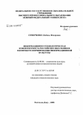 Отверченко, Любовь Федоровна. Информационно-технологическая компетентность российских школьников в контексте формирования информационной культуры: дис. кандидат социологических наук: 22.00.06 - Социология культуры, духовной жизни. Ростов-на-Дону. 2008. 208 с.