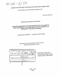Сандакова, Людмила Гармаевна. Информационно-технологическая парадигма образования: гуманистическая сущность и концептуальные основы: дис. доктор философских наук: 09.00.11 - Социальная философия. Улан-Удэ. 2003. 325 с.