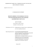 Кузнецов Олег Игоревич. Информационно-управляющая система предотвращения критических режимов полета вертолета: дис. кандидат наук: 05.11.16 - Информационно-измерительные и управляющие системы (по отраслям). ФГБОУ ВО «Казанский национальный исследовательский технический университет им. А.Н. Туполева - КАИ». 2016. 235 с.