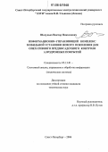 Шелудько, Виктор Николаевич. Информационно-управляющий комплекс мобильной установки нового поколения для оперативного предпосадочного контроля аэродромных покрытий: дис. кандидат технических наук: 05.13.01 - Системный анализ, управление и обработка информации (по отраслям). С.-Пб.. 2006. 238 с.
