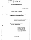 Усманов, Рамиль Ахматович. Информационное обеспечение деятельности органов внутренних дел: криминалистическая регистрация: дис. кандидат юридических наук: 12.00.09 - Уголовный процесс, криминалистика и судебная экспертиза; оперативно-розыскная деятельность. Екатеринбург. 2002. 213 с.