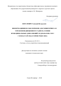 Киселевич, Геннадий Валерьевич. Информационное обеспечение для мониторинга и управления движением судов на основе функциональных дополнений СВ диапазона ГНСС ГЛОНАСС/GPS в бассейне реки Лена: дис. кандидат наук: 05.12.13 - Системы, сети и устройства телекоммуникаций. Санкт-Петербург. 2018. 162 с.