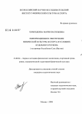 Хомподоева, Мария Васильевна. Информационное обеспечение физической культуры и спорта в условиях отдельного региона: на примере Республики Саха (Якутия): дис. кандидат педагогических наук: 13.00.04 - Теория и методика физического воспитания, спортивной тренировки, оздоровительной и адаптивной физической культуры. Москва. 2008. 156 с.