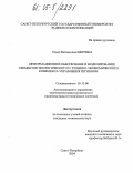 Шергина, Ольга Витальевна. Информационное обеспечение и моделирование элементов экологического и технико-экономического комплекса управления регионом: дис. кандидат технических наук: 05.13.06 - Автоматизация и управление технологическими процессами и производствами (по отраслям). Санкт-Петербург. 2004. 191 с.