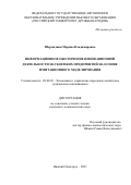 Шермадини Марина Владимировна. Информационное обеспечение инновационной деятельности наукоемких предприятий на основе имитационного моделирования: дис. кандидат наук: 08.00.05 - Экономика и управление народным хозяйством: теория управления экономическими системами; макроэкономика; экономика, организация и управление предприятиями, отраслями, комплексами; управление инновациями; региональная экономика; логистика; экономика труда. ФГБОУ ВО «Волжский государственный университет водного транспорта». 2022. 190 с.