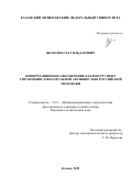 Якупов Булат Ильдарович. Информационное обеспечение как инструмент управления электоральной активностью российской молодежи: дис. кандидат наук: 00.00.00 - Другие cпециальности. ФГАОУ ВО «Казанский (Приволжский) федеральный университет». 2025. 291 с.