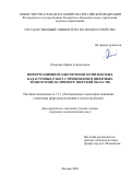 Отвагина Мария Геннадьевна. Информационное обеспечение комплексных кадастровых работ с применением цифровых технологий (на примере Тверской области): дис. кандидат наук: 00.00.00 - Другие cпециальности. ФГБОУ ВО «Государственный университет по землеустройству». 2025. 201 с.