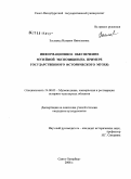 Заславец, Наталия Николаевна. Информационное обеспечение музейной экспозиции: на примере Государственного исторического музея: дис. кандидат культурологии: 24.00.03 - Музееведение, консервация и реставрация историко-культурных объектов. Санкт-Петербург. 2008. 190 с.