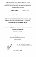 Лутков, Сергей Алексеевич. Информационное обеспечение оптимизации процессов управления судном в условиях изменяющегося судового хода: дис. кандидат технических наук: 05.13.06 - Автоматизация и управление технологическими процессами и производствами (по отраслям). Санкт-Петербург. 2007. 179 с.