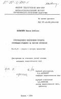 Вайнштейн, Михаил Лейбович. Информационное обеспечение процесса ориентации учащихся на рабочие профессии: дис. кандидат педагогических наук: 13.00.01 - Общая педагогика, история педагогики и образования. Казань. 1984. 198 с.