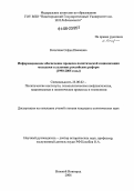 Кочетова, Софья Ивановна. Информационное обеспечение процесса политической социализации молодежи в условиях российских реформ: 1990-2005 годы: дис. кандидат политических наук: 23.00.02 - Политические институты, этнополитическая конфликтология, национальные и политические процессы и технологии. Нижний Новгород. 2006. 220 с.