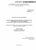 Покровская, Анна Федоровна. Информационное обеспечение управленческой деятельности государственных и муниципальных музеев Кемеровской области: дис. кандидат наук: 24.00.03 - Музееведение, консервация и реставрация историко-культурных объектов. Кемерово. 2014. 212 с.