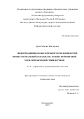 Краев Максим Викторович. Информационное обеспечение управления игрой профессиональной команды на основе рейтинговой модели взаимодействия игроков: дис. кандидат наук: 00.00.00 - Другие cпециальности. «Уральский федеральный университет имени первого Президента России Б.Н. Ельцина». 2025. 134 с.