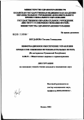 Богданова, Татьяна Геннадьевна. Информационное обеспечение управления процессом снижения фетоинфантильных потерь (по материалам Чувашской Республики): дис. кандидат медицинских наук: 14.00.33 - Общественное здоровье и здравоохранение. Казань. 2002. 200 с.