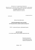 Зайченко, Елена Викторовна. Информационное обеспечение в гражданском и арбитражном процессе: дис. кандидат юридических наук: 12.00.15 - Гражданский процесс; арбитражный процесс. Москва. 2013. 290 с.
