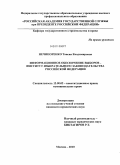 Нечипоренко, Таисия Владимировна. Информационное обеспечение выборов - институт избирательного законодательства Российской Федерации: дис. кандидат юридических наук: 12.00.02 - Конституционное право; муниципальное право. Москва. 2010. 197 с.