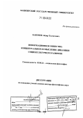 Каюмов, Айдар Талгатович. Информационное общество: концептуальное осмысление динамики социокультурного развития: дис. доктор философских наук: 09.00.11 - Социальная философия. Уфа. 2007. 305 с.