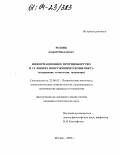 Резник, Андрей Николаевич. Информационное противоборство в условиях вооруженного конфликта: Содержание, технологии, тенденции: дис. кандидат политических наук: 23.00.02 - Политические институты, этнополитическая конфликтология, национальные и политические процессы и технологии. Москва. 2004. 208 с.