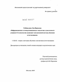 Габайдулина, Лия Ириковна. Информационные и коммуникационные технологии в деятельности учащихся 5-6 классов как компонент методической системы обучения естествознанию: дис. кандидат педагогических наук: 13.00.02 - Теория и методика обучения и воспитания (по областям и уровням образования). Москва. 2009. 253 с.