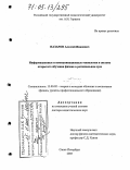 Назаров, Алексей Иванович. Информационные и коммуникационные технологии в системе открытого обучения физике в региональном вузе: дис. доктор педагогических наук: 13.00.02 - Теория и методика обучения и воспитания (по областям и уровням образования). Санкт-Петербург. 2005. 319 с.