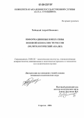 Хабецкий, Андрей Иванович. Информационные императивы военной безопасности России: Политологический анализ: дис. кандидат политических наук: 23.00.02 - Политические институты, этнополитическая конфликтология, национальные и политические процессы и технологии. Саратов. 2006. 150 с.