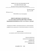 Романова, Елена Александровна. Информационные кампании в США как механизм мобилизации общественной поддержки политики Дж. Буша и Дж. Буша-мл. в Ираке: дис. кандидат политических наук: 23.00.02 - Политические институты, этнополитическая конфликтология, национальные и политические процессы и технологии. Владивосток. 2008. 201 с.