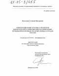 Федотенков, Алексей Викторович. Информационные основы сохранения биологического разнообразия на территориях проживания коренных малочисленных народов России: дис. кандидат биологических наук: 03.00.28 - Биоинформатика. Владивосток. 2005. 155 с.