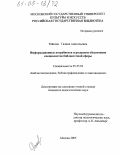 Райкова, Галина Анатольевна. Информационные потребности и ресурсное обеспечение специалистов библиотечной сферы: дис. кандидат педагогических наук: 05.25.03 - Библиотековедение, библиографоведение и книговедение. Москва. 2005. 181 с.